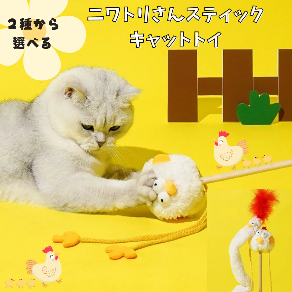 Mr. Chicken Stick Cat Toy