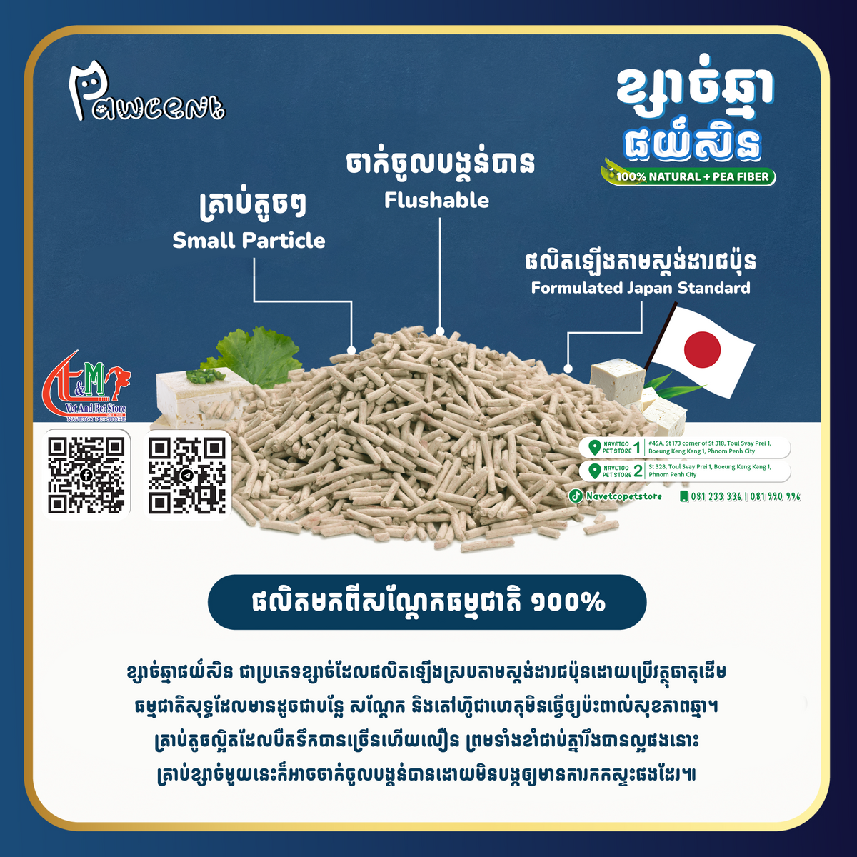Pawcent Tofu Cat Litter