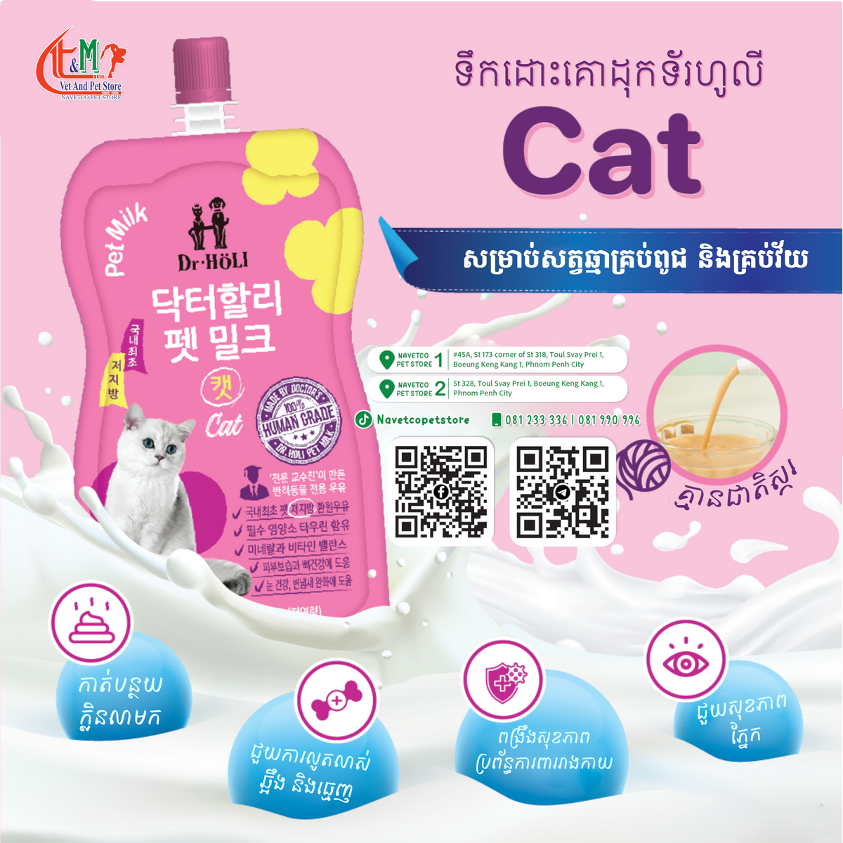 Dr. Holi Pet Milk