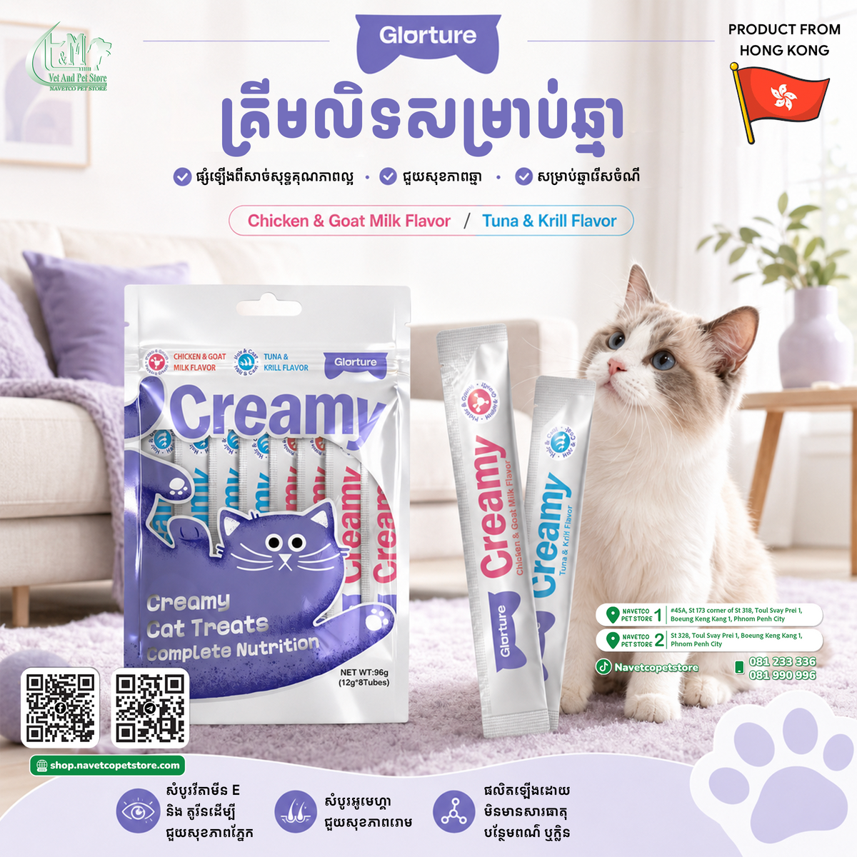 Glorture Cat Creamy Treat