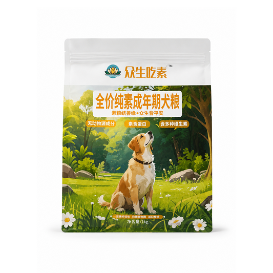 Vegan Dog Dry Food